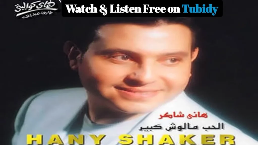 Hany Shaker – “Asaheb Meen” | هاني شاكر – أصاحب مين